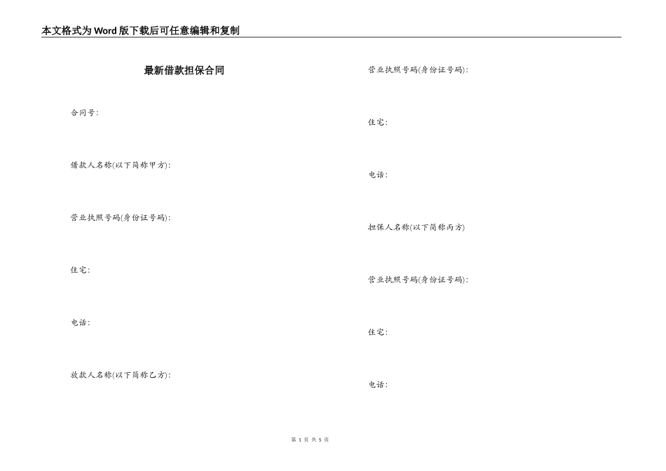 最新借款担保合同_第1页
