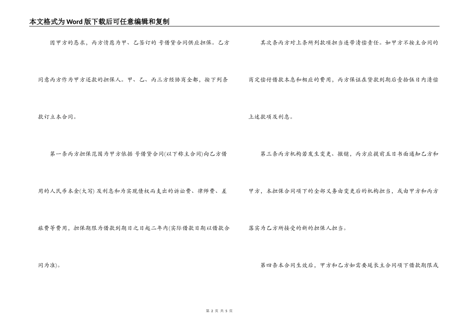 最新借款担保合同_第2页