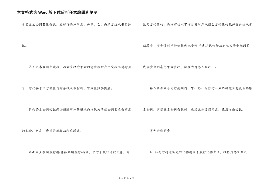最新借款担保合同_第3页