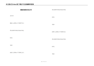 最新借款担保合同