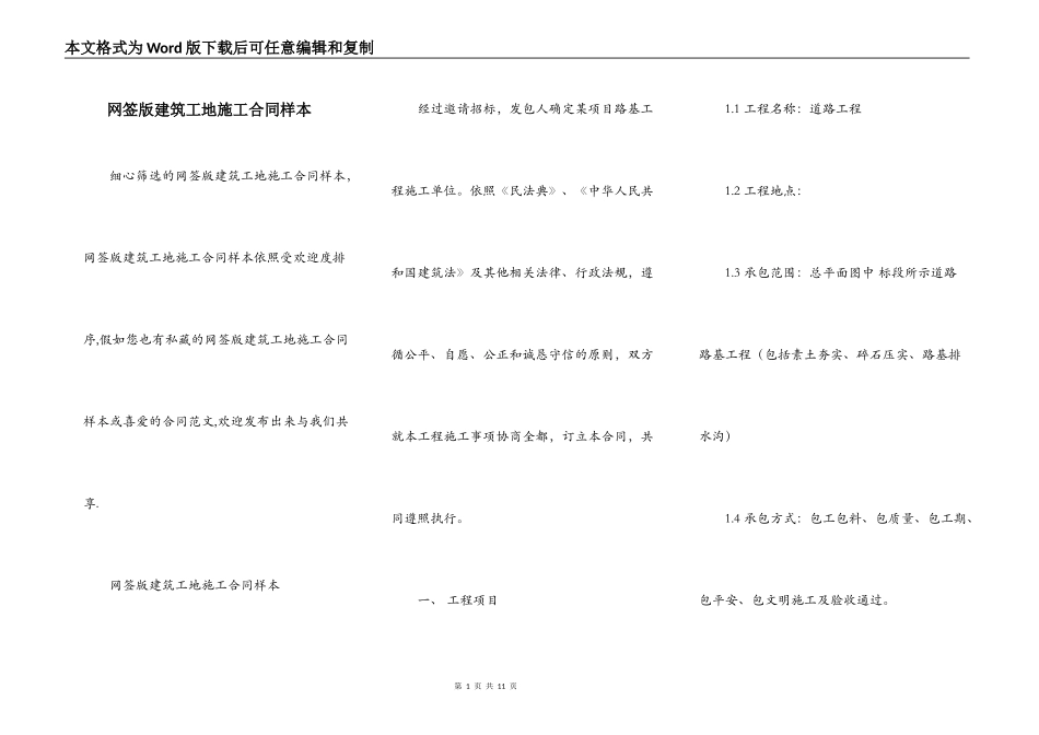网签版建筑工地施工合同样本_第1页