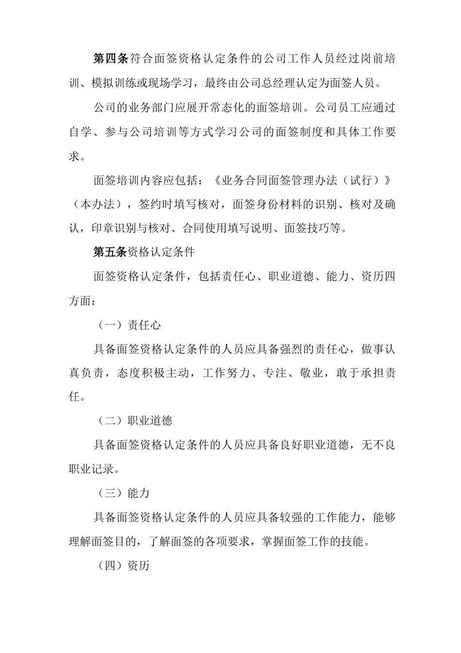 合同面签管理办法_第2页