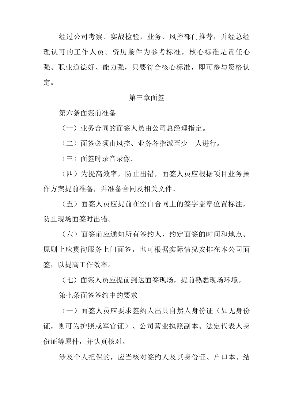 合同面签管理办法_第3页