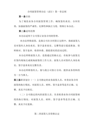 合同面签管理办法