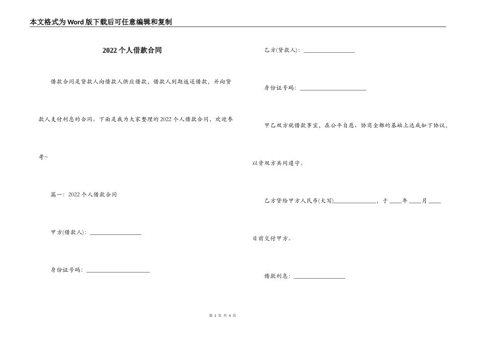 2022个人借款合同_第1页