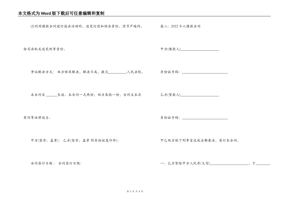 2022个人借款合同_第3页