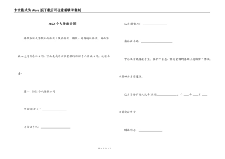 2022个人借款合同