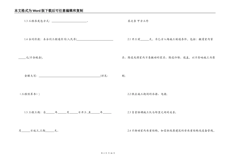 设计施工合同3篇_第2页