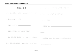 设计施工合同3篇