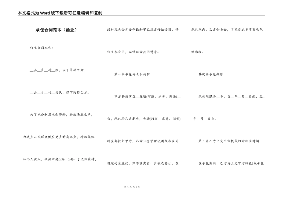 承包合同范本（渔业）_第1页