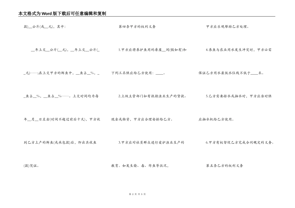 承包合同范本（渔业）_第2页