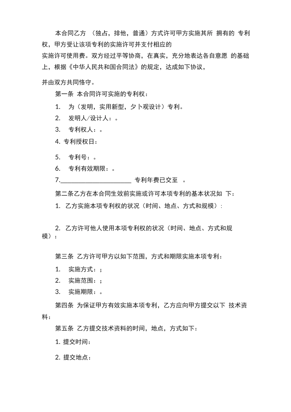 专利实施许可转让合同_第3页