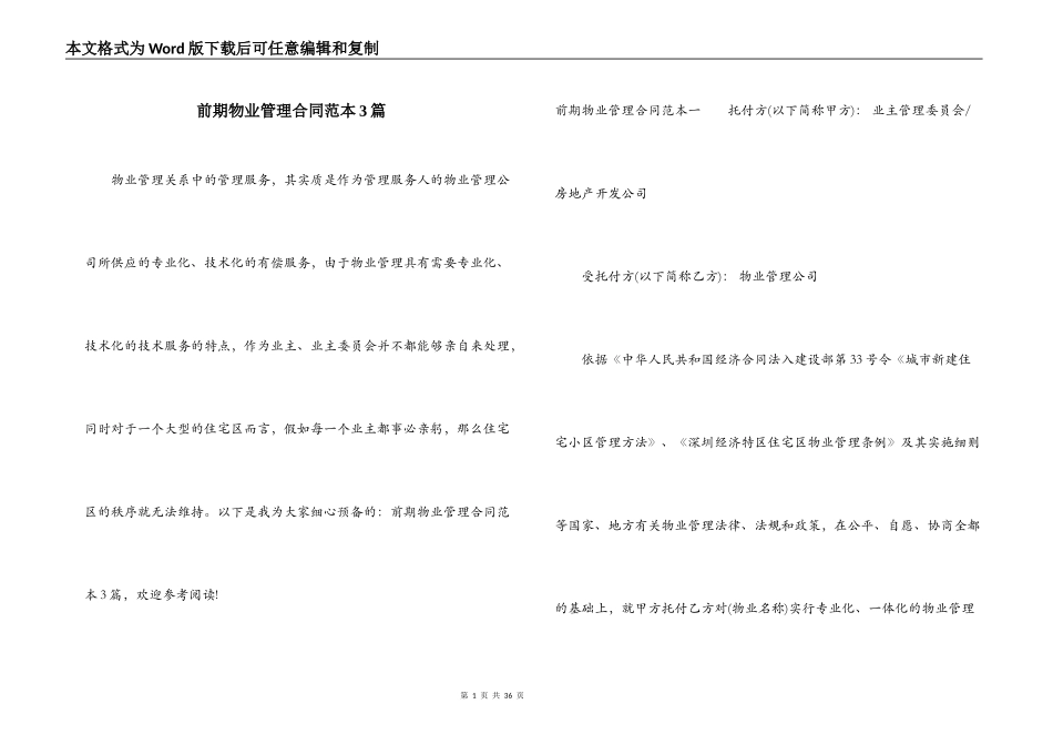 前期物业管理合同范本3篇_第1页