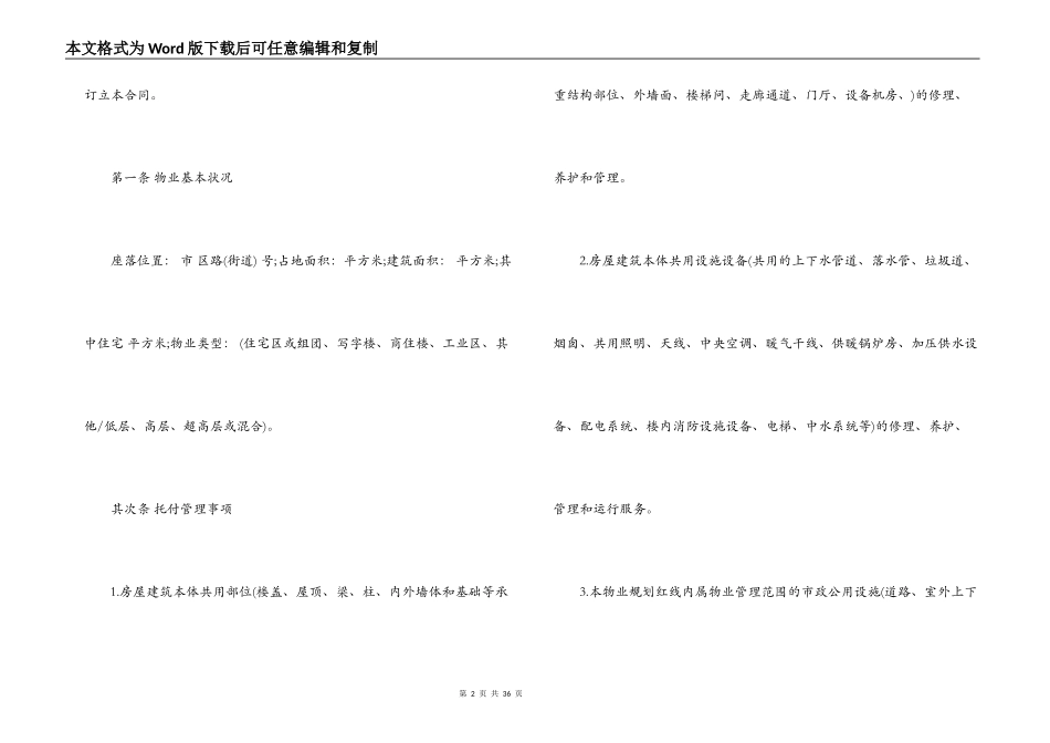 前期物业管理合同范本3篇_第2页