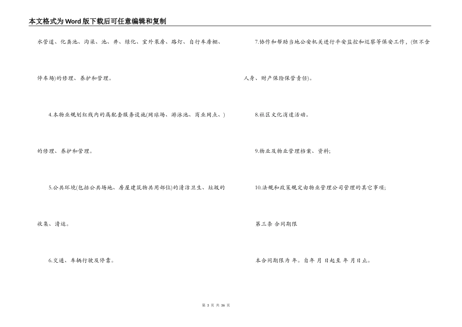 前期物业管理合同范本3篇_第3页