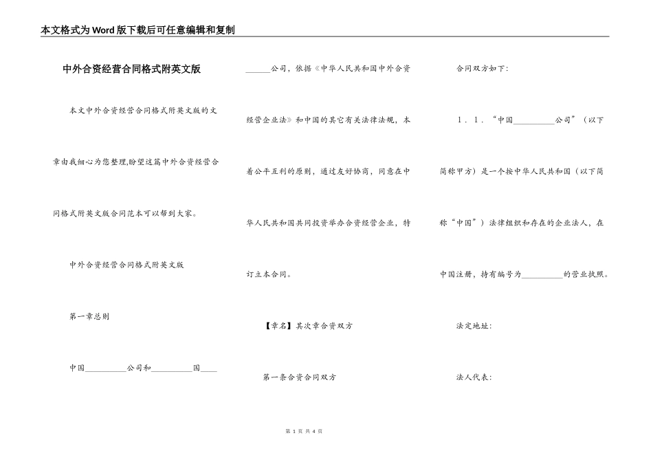 中外合资经营合同格式附英文版_第1页