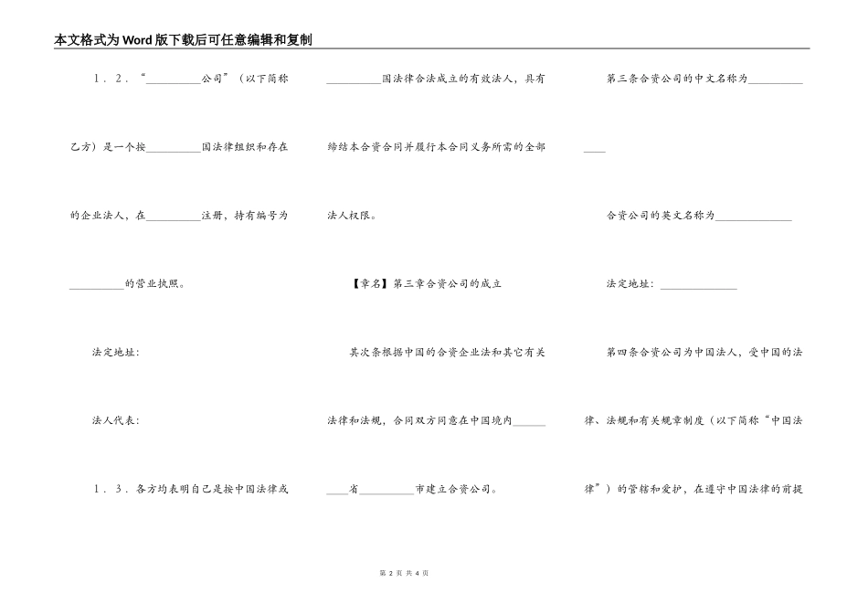 中外合资经营合同格式附英文版_第2页