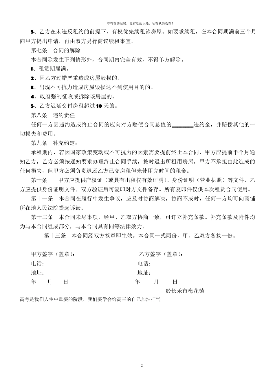 商铺租赁合同范本(完整版)_第2页