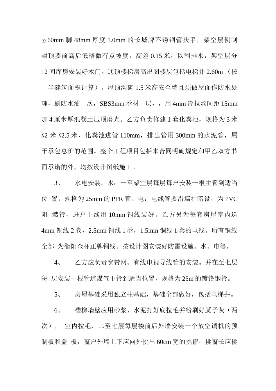 房屋建筑工程施工承包合同书_第2页