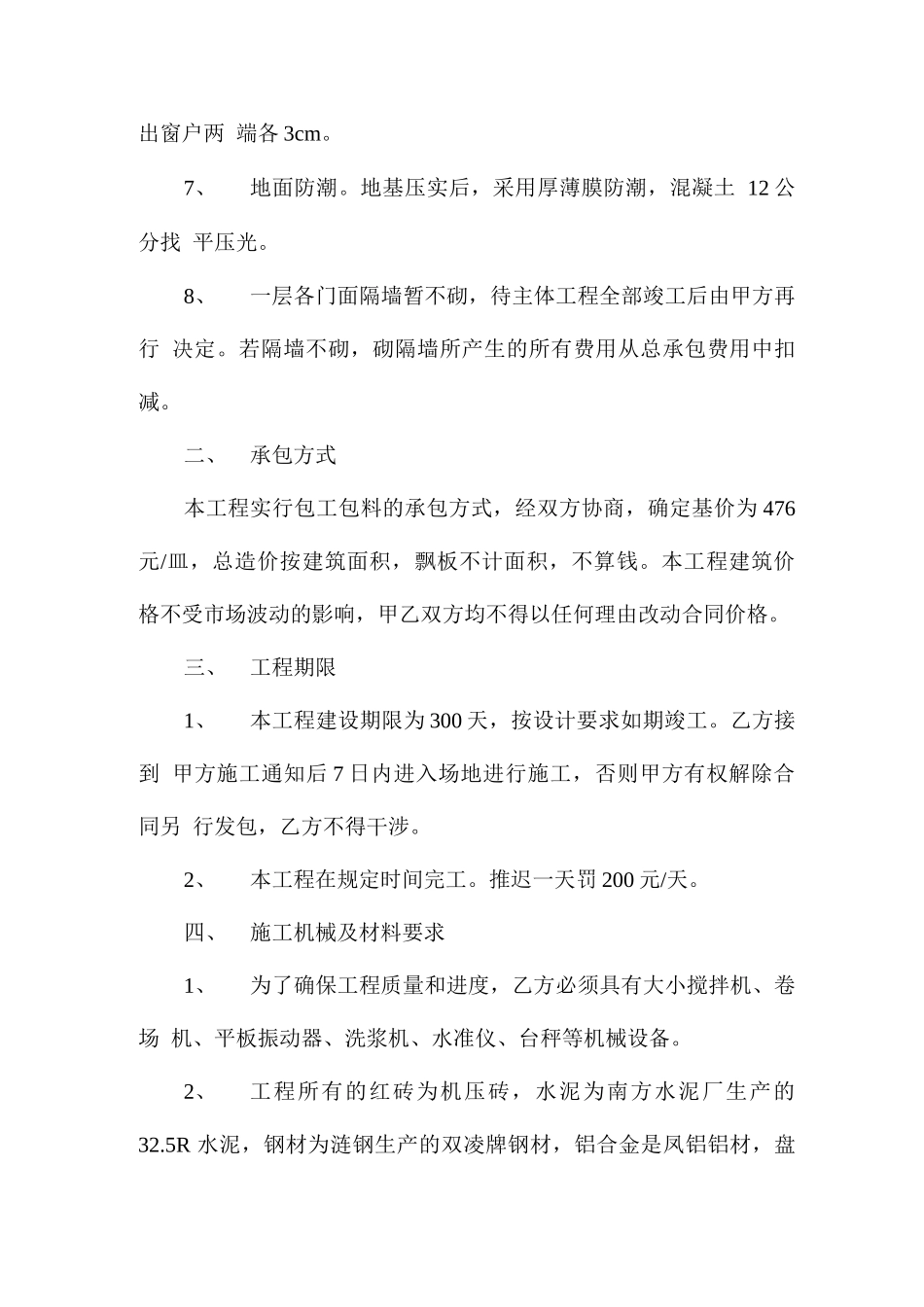 房屋建筑工程施工承包合同书_第3页