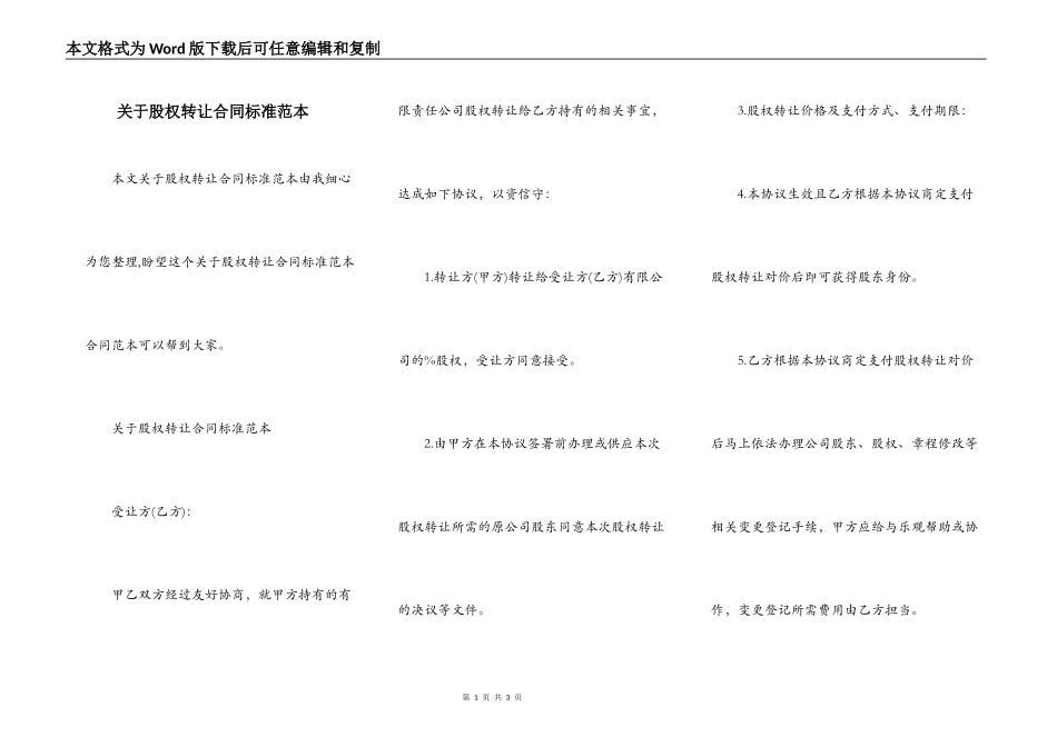 关于股权转让合同标准范本_第1页
