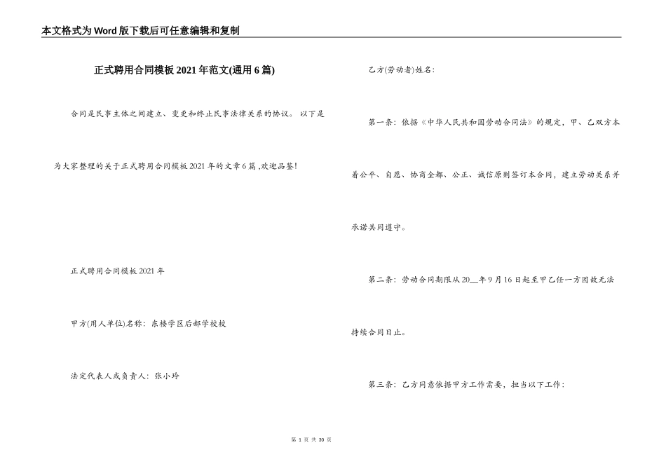 正式聘用合同模板2021年范文_第1页