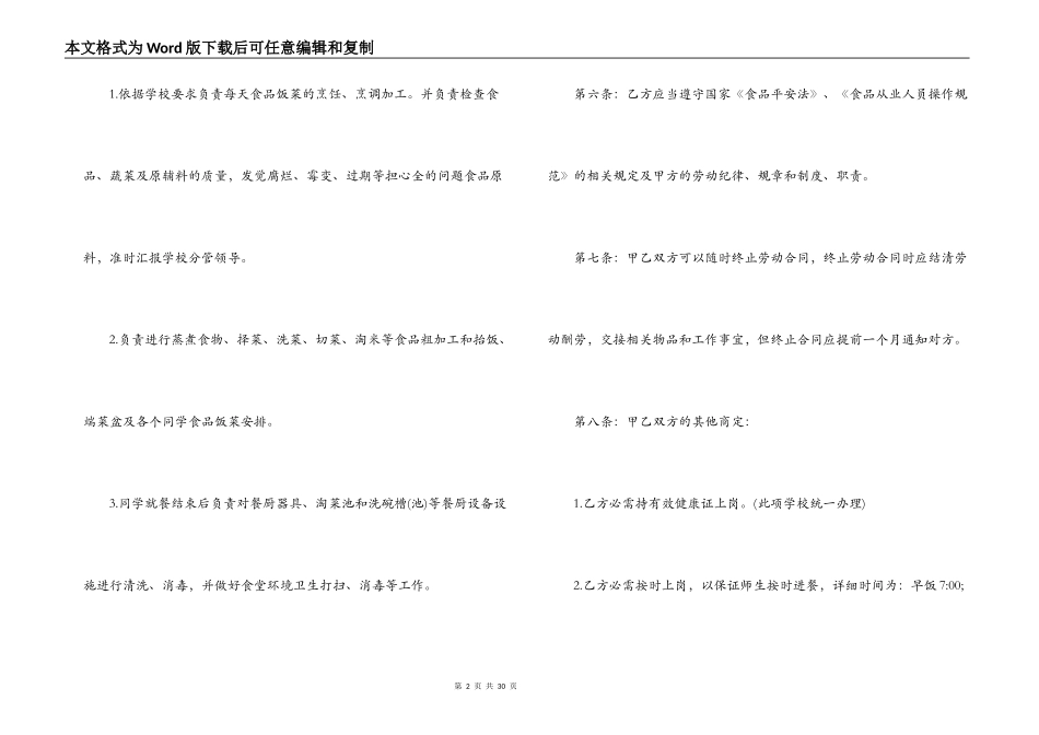 正式聘用合同模板2021年范文_第2页
