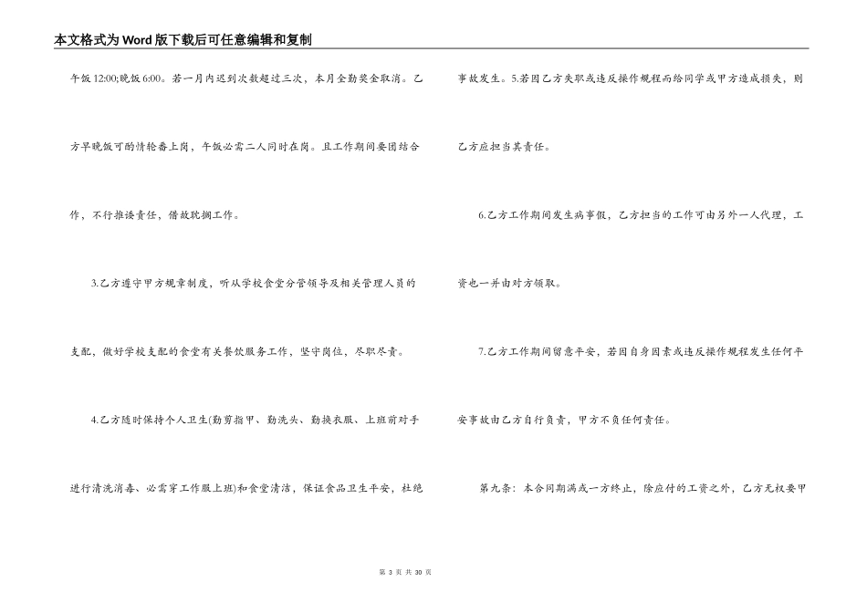 正式聘用合同模板2021年范文_第3页
