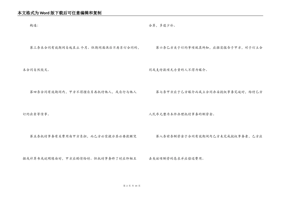居间合同样本3篇_第2页