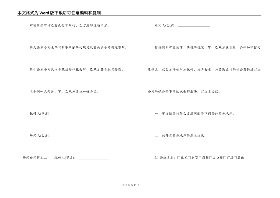 居间合同样本3篇_第3页
