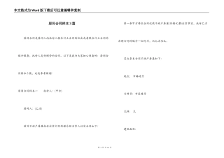 居间合同样本3篇