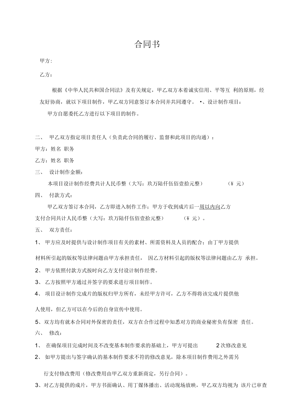 视频制作合同_第1页