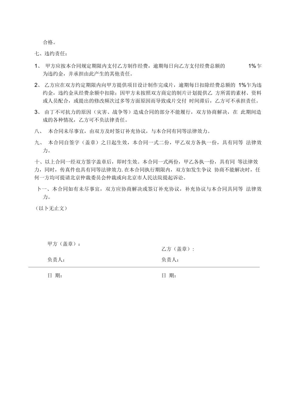 视频制作合同_第2页