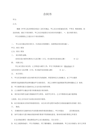 视频制作合同