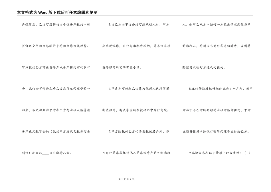 合法的商品房房屋租赁合同样式_第2页