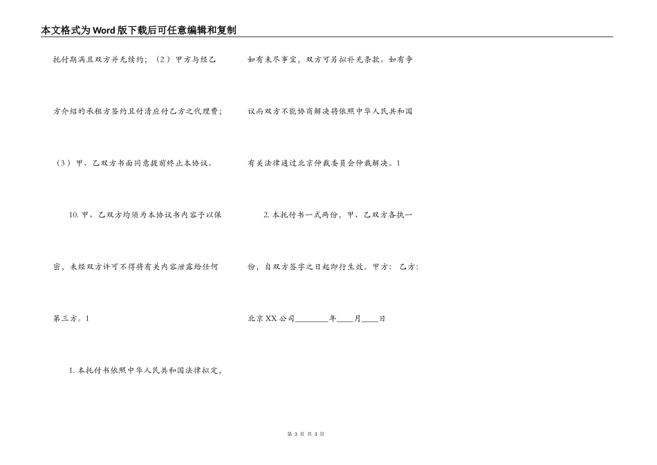 合法的商品房房屋租赁合同样式_第3页