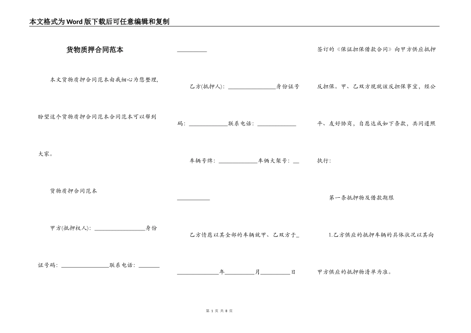 货物质押合同范本_第1页