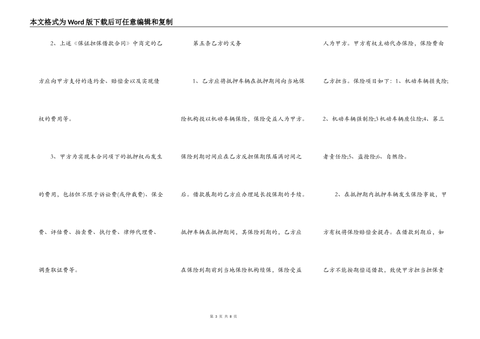 货物质押合同范本_第3页