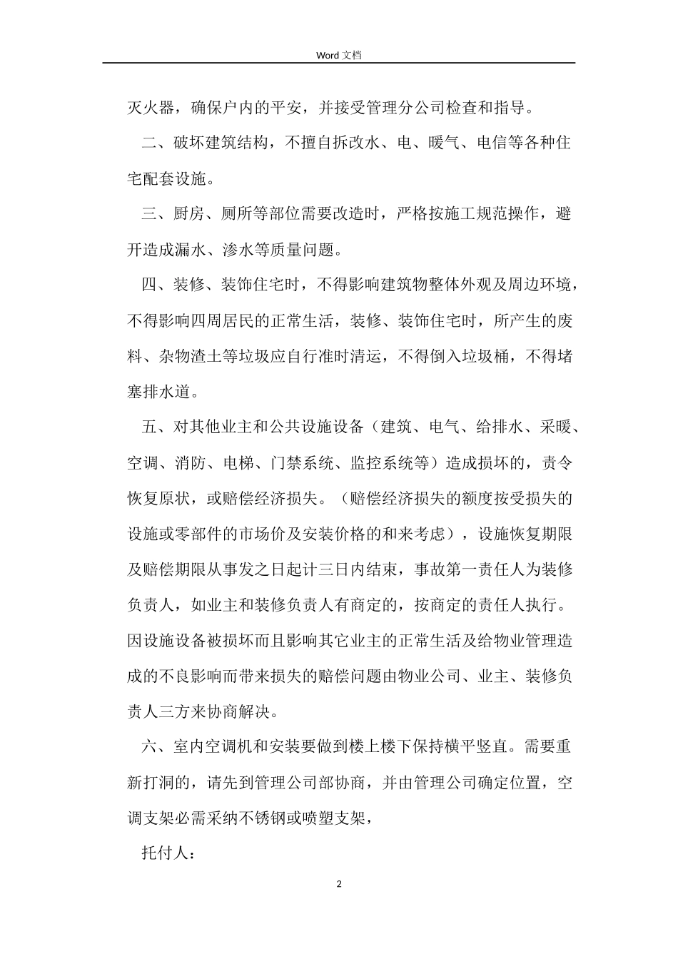 庄园装修物业管理合同范本_第2页