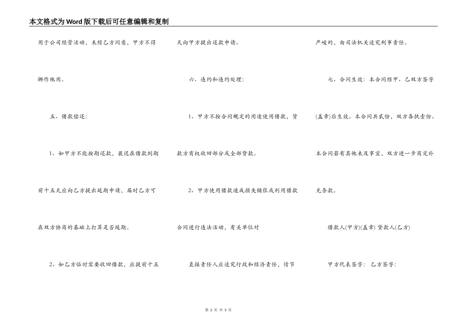 法人借款合同通用版_第2页