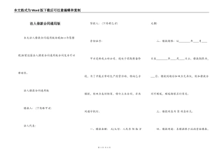 法人借款合同通用版