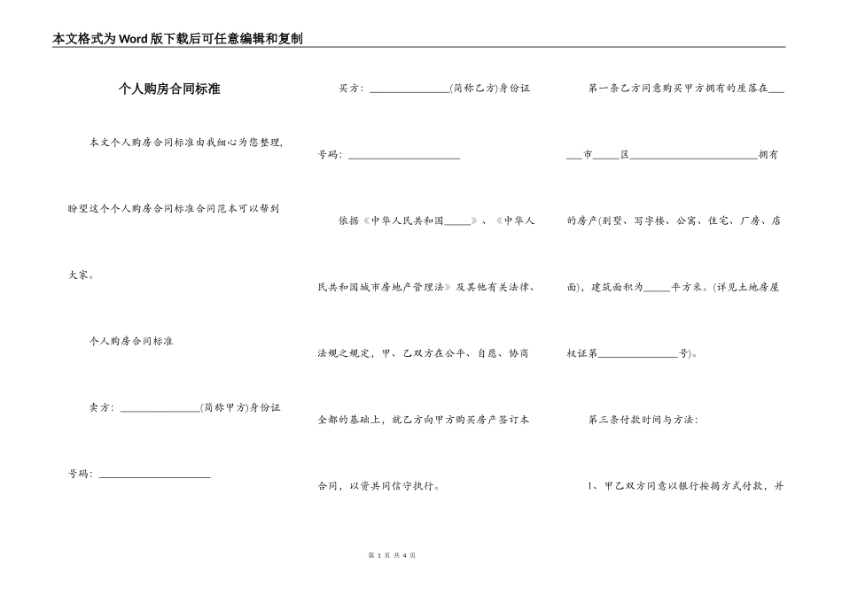 个人购房合同标准_第1页