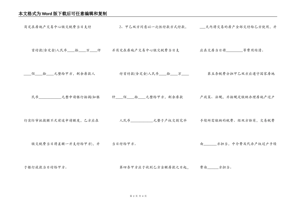 个人购房合同标准_第2页