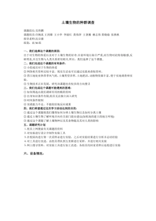 土壤生物的种群调查