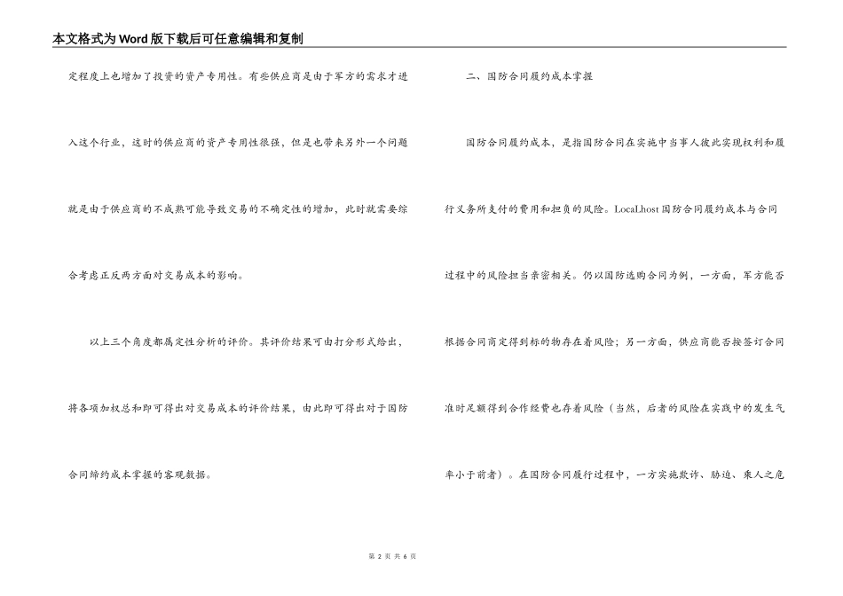 国防合同交易成本控制_第2页