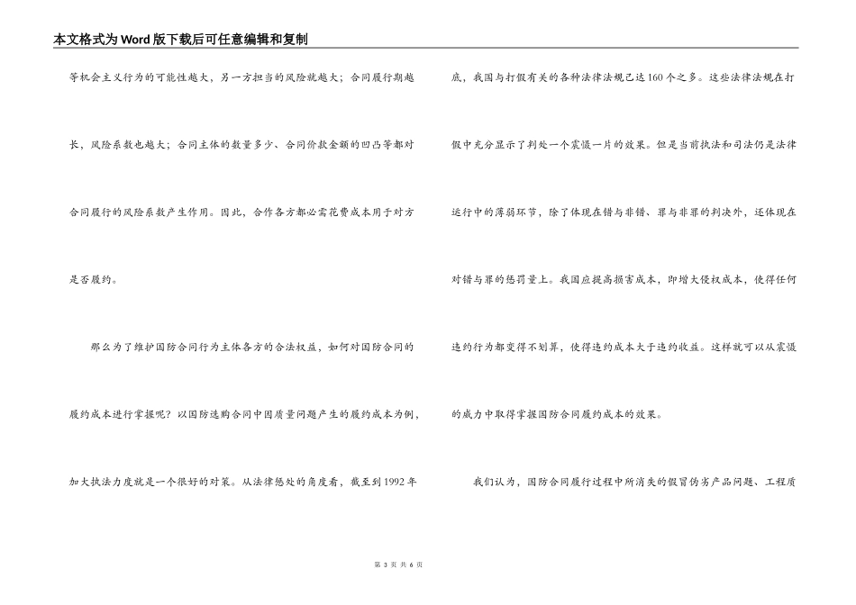 国防合同交易成本控制_第3页
