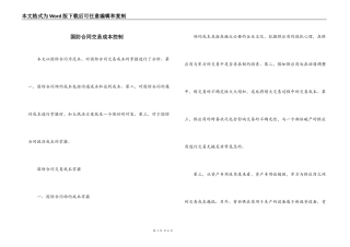 国防合同交易成本控制