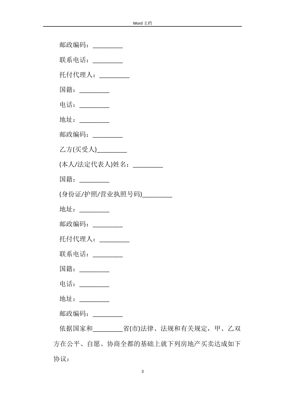 房屋买卖合同协议书范本_第3页