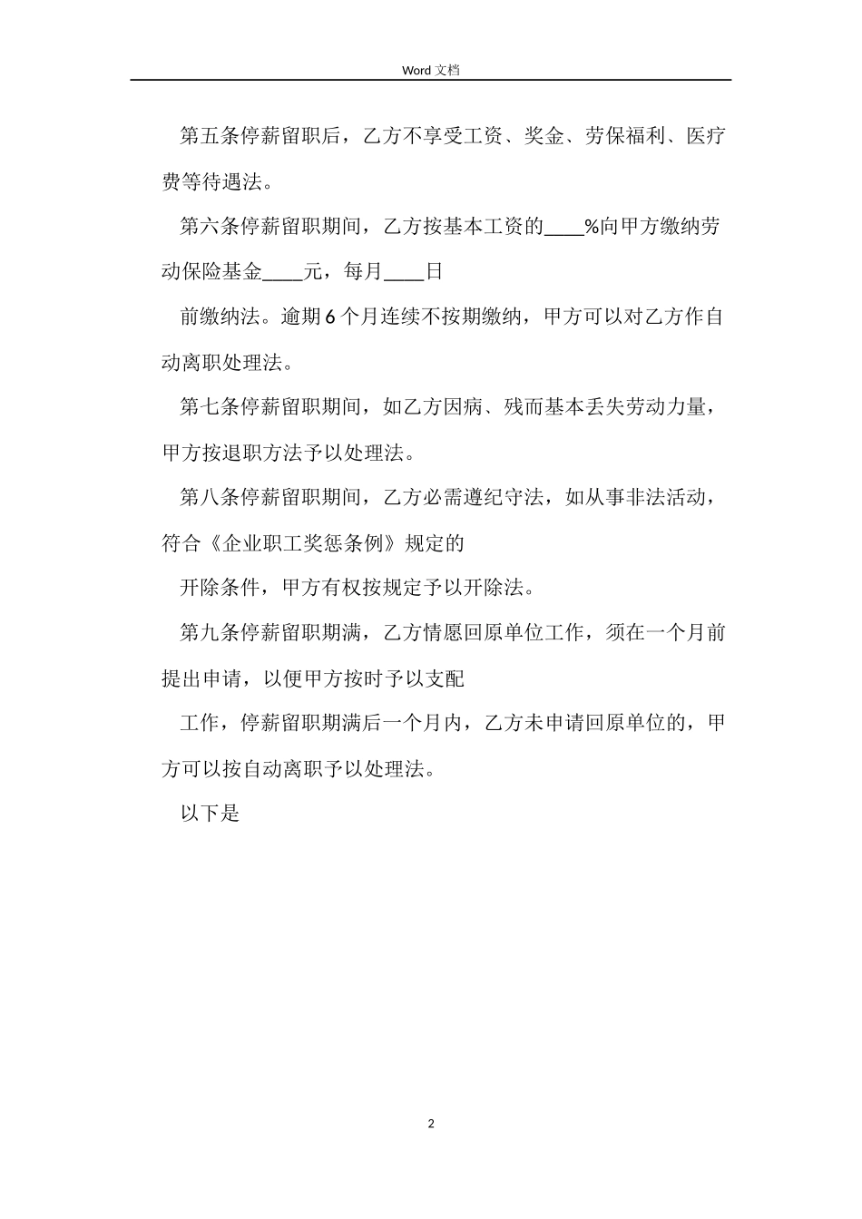 停薪留职合同(2)_第2页