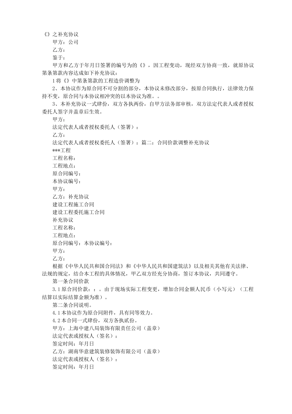 合同协议书合同价款_第1页